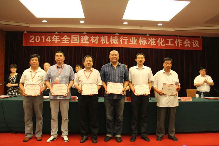 “2014 Building Materials Machinery Industry Standardization Work Conference” was held in Guiyang City