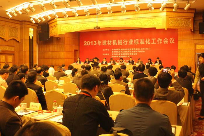National Building Materials Machinery Standardization Work Conference successfully concluded