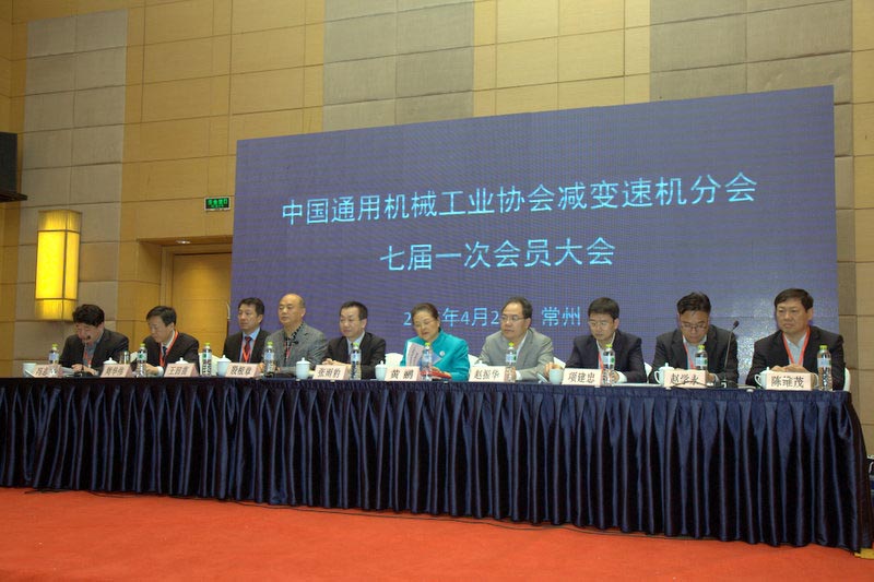 浙江通力当选中国通用机械工业协会减变速机分会第七届理事会副理事长单位