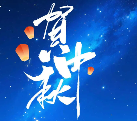 通力科技开展“情满中秋·共话团圆”系列活动